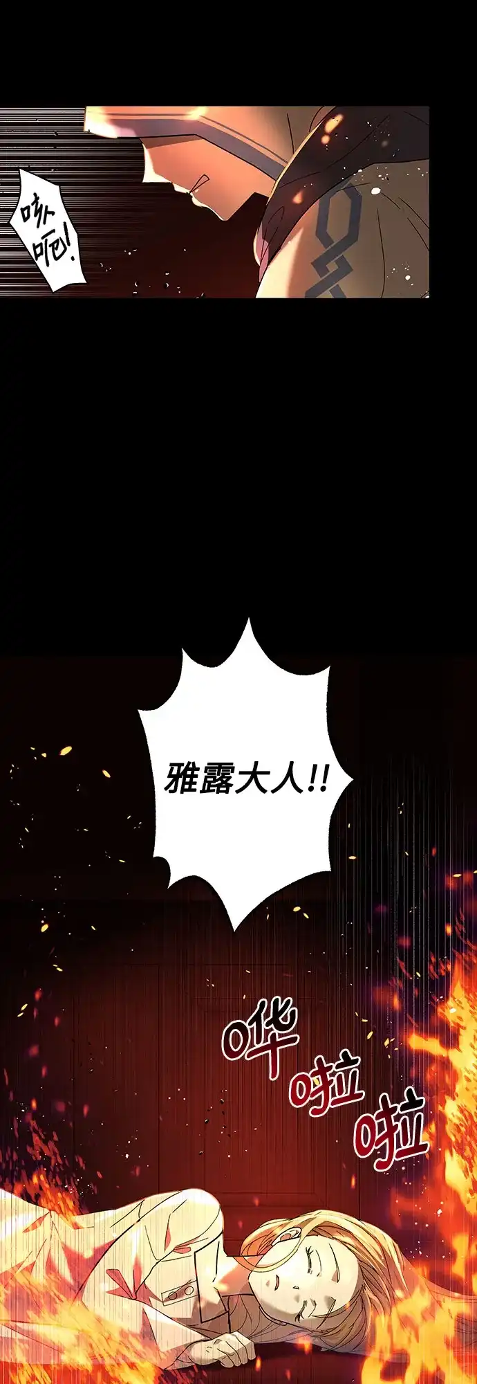 《拥有龙之心的少女》第1话 第104页