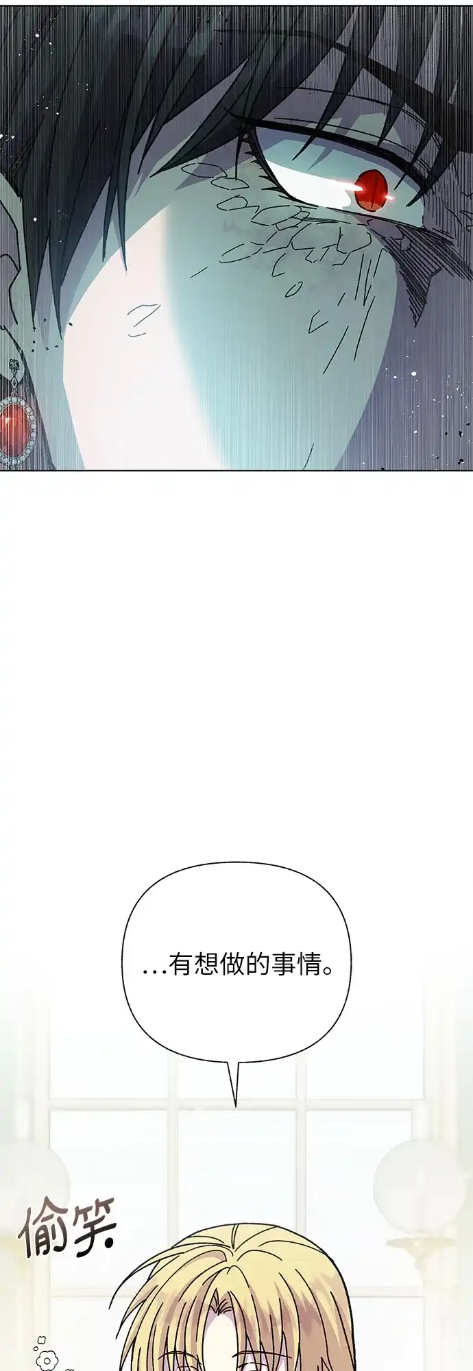 《拥有龙之心的少女》第10话 第18页