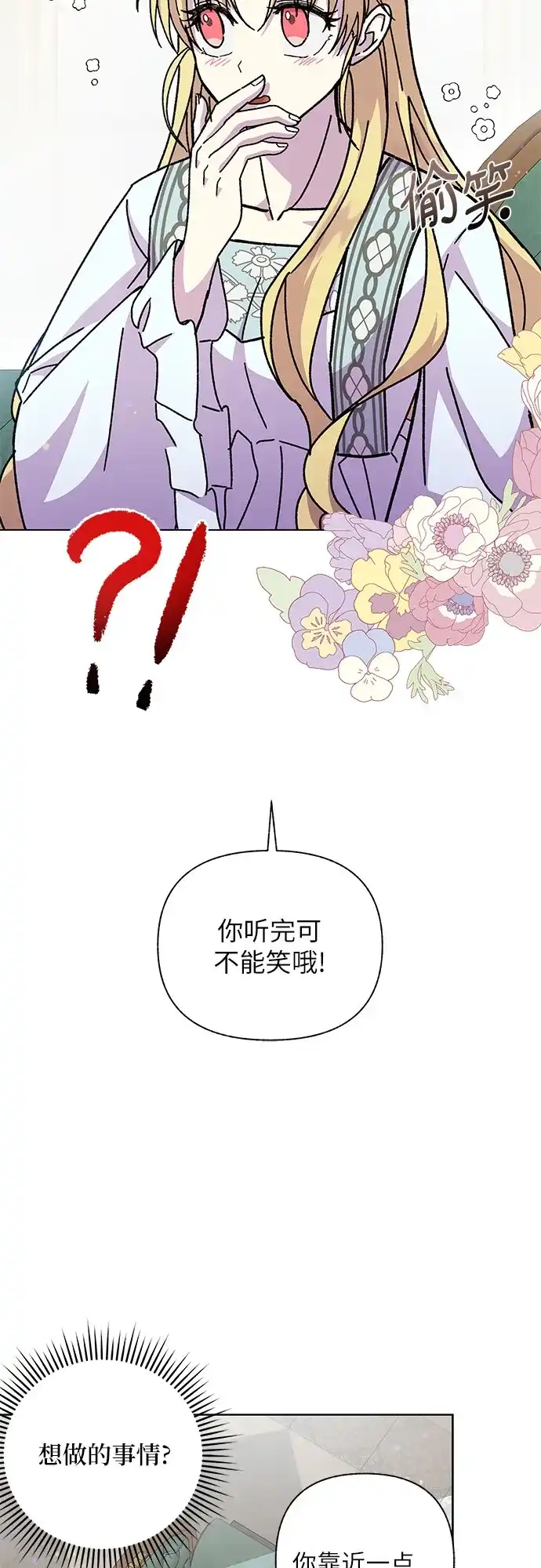 《拥有龙之心的少女》第10话 第19页