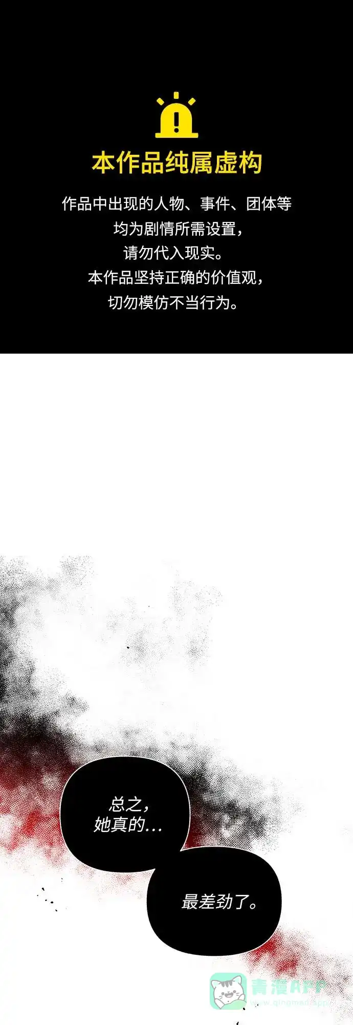 《拥有龙之心的少女》第10话 第1页