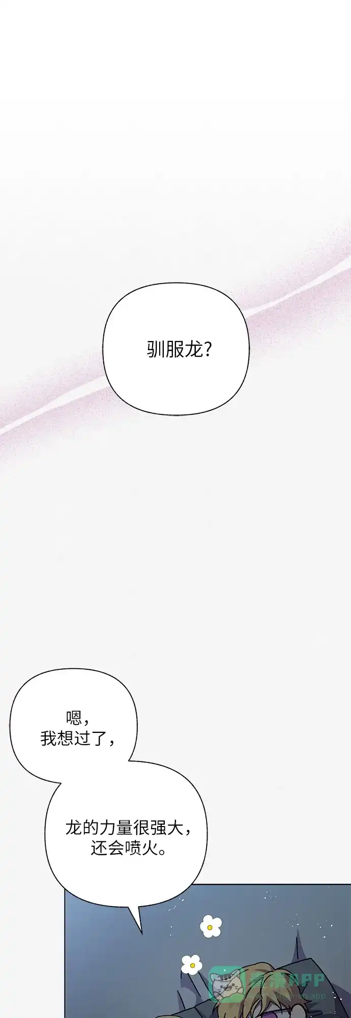 《拥有龙之心的少女》第10话 第26页