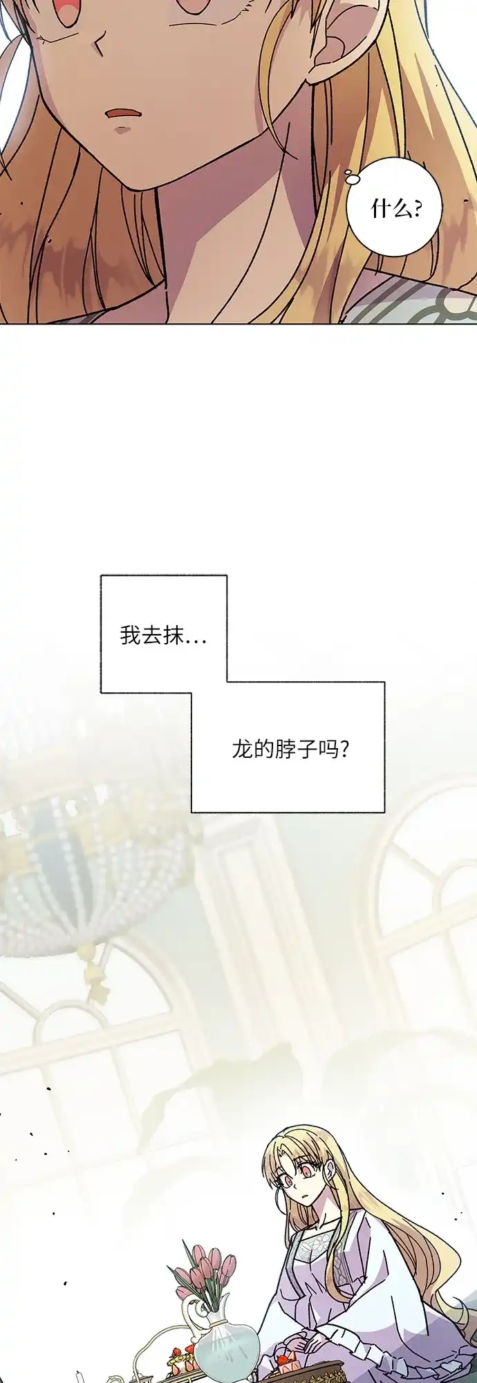 《拥有龙之心的少女》第10话 第15页