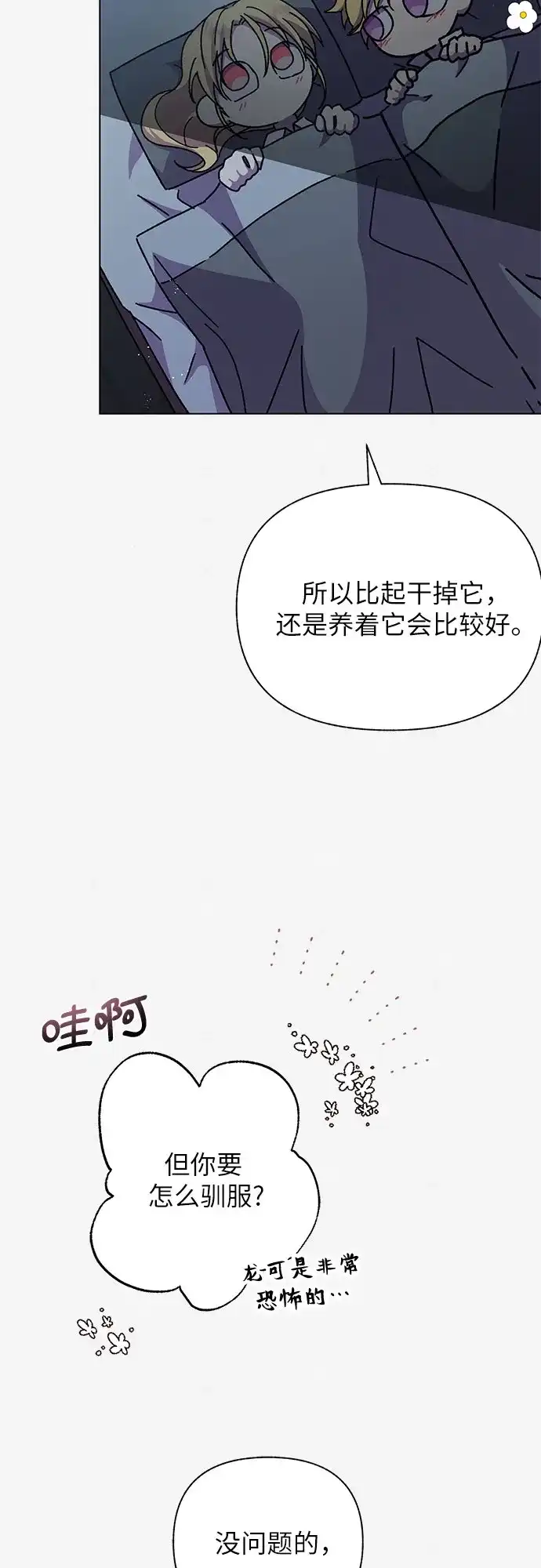 《拥有龙之心的少女》第10话 第27页