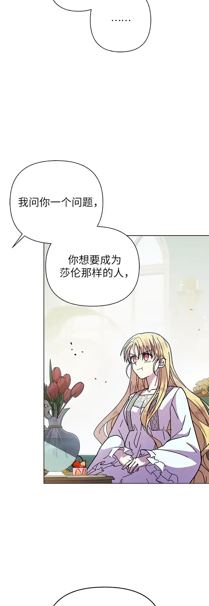 《拥有龙之心的少女》第10话 第13页