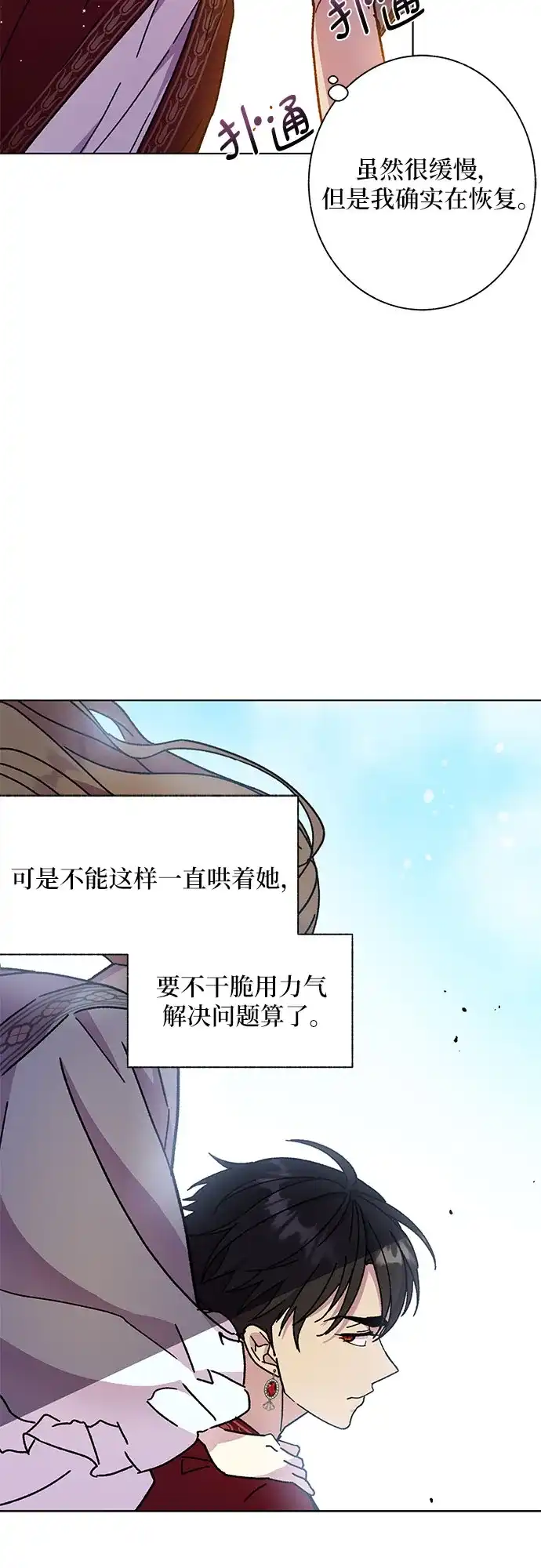 《拥有龙之心的少女》第10话 第52页