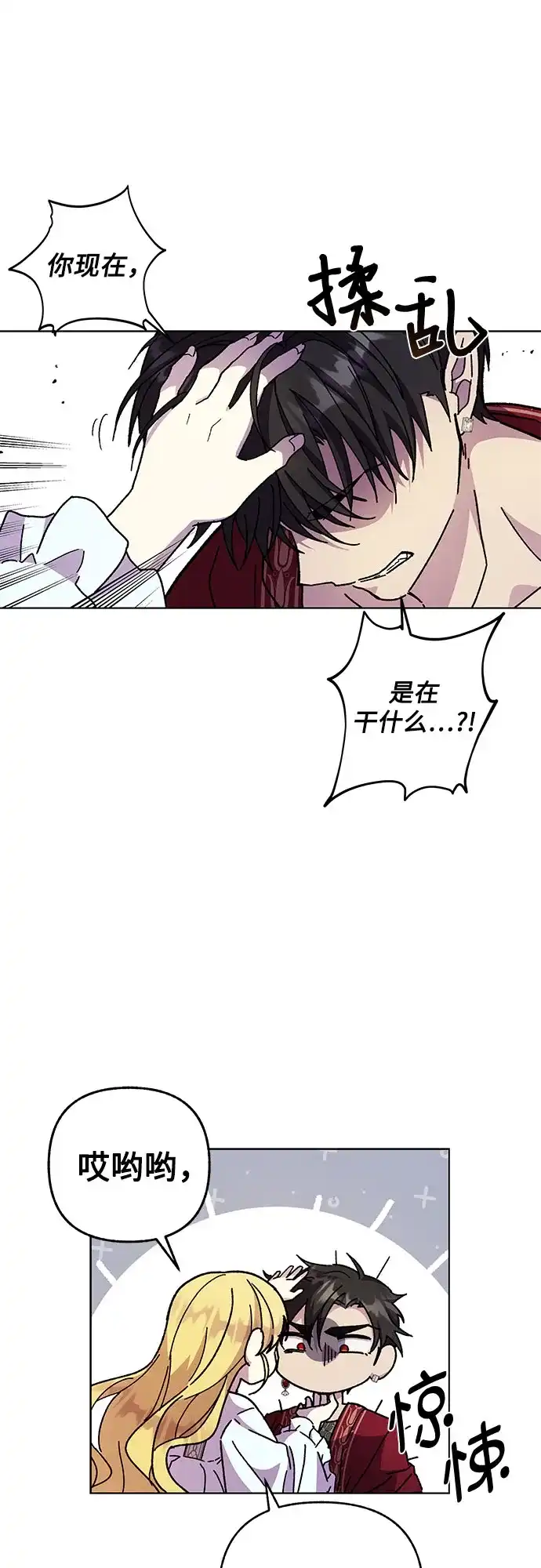 《拥有龙之心的少女》第10话 第42页