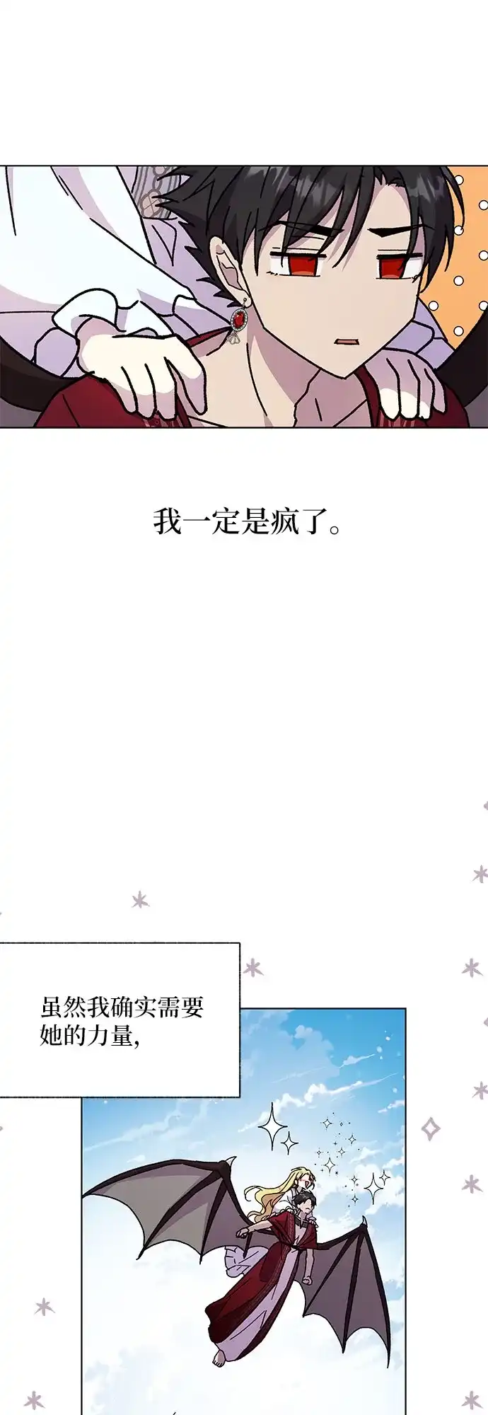 《拥有龙之心的少女》第10话 第48页