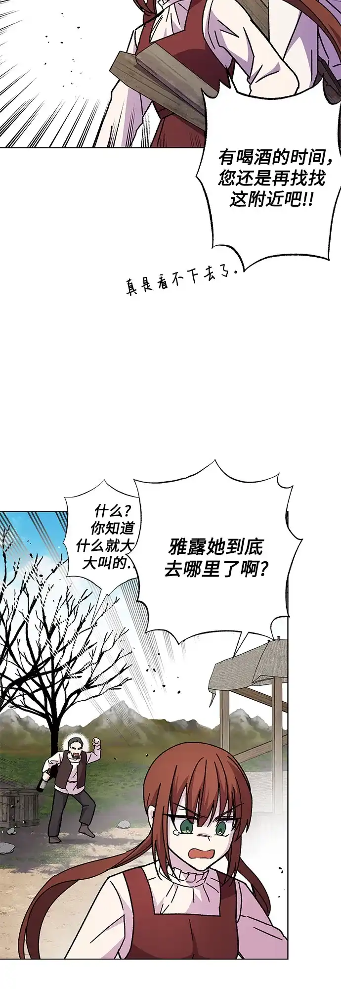 《拥有龙之心的少女》第10话 第60页