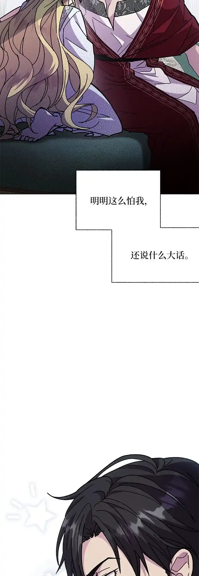《拥有龙之心的少女》第10话 第39页