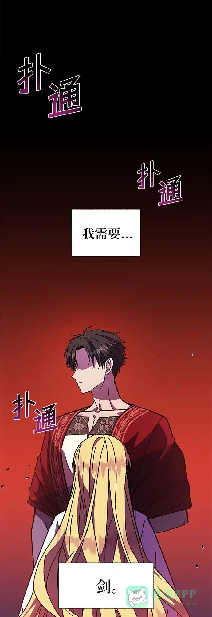 《拥有龙之心的少女》第11话 第66页