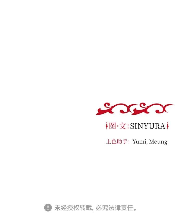 《拥有龙之心的少女》第11话 第79页