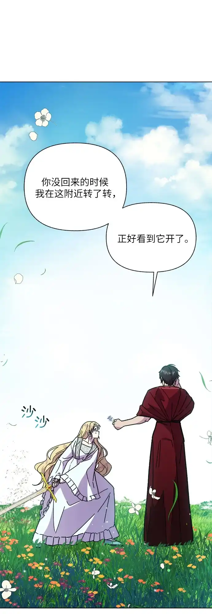 《拥有龙之心的少女》第11话 第72页
