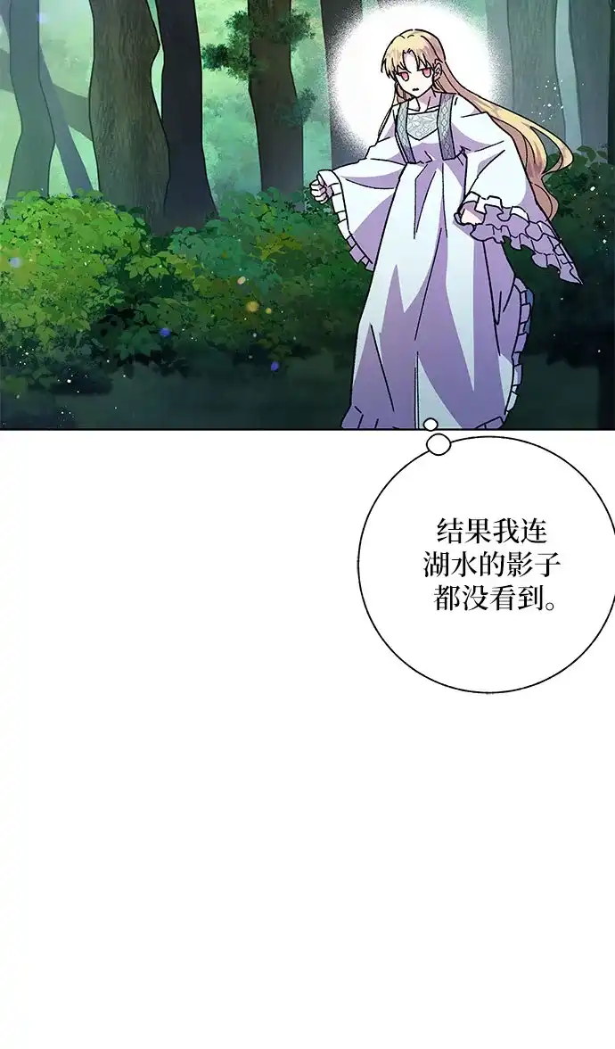 《拥有龙之心的少女》第11话 第27页