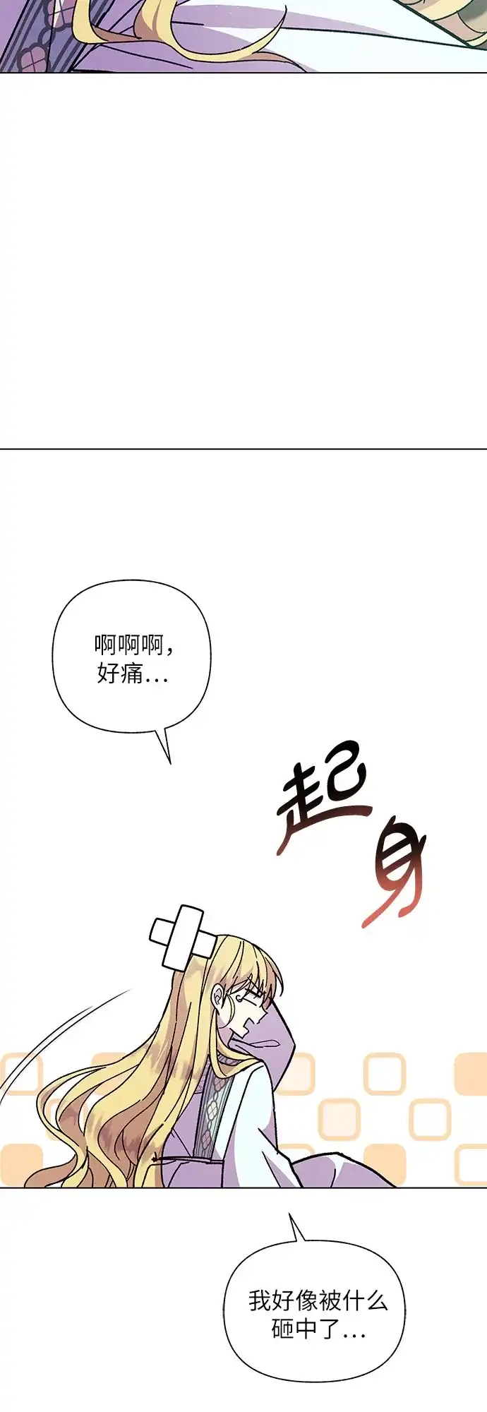 《拥有龙之心的少女》第11话 第44页