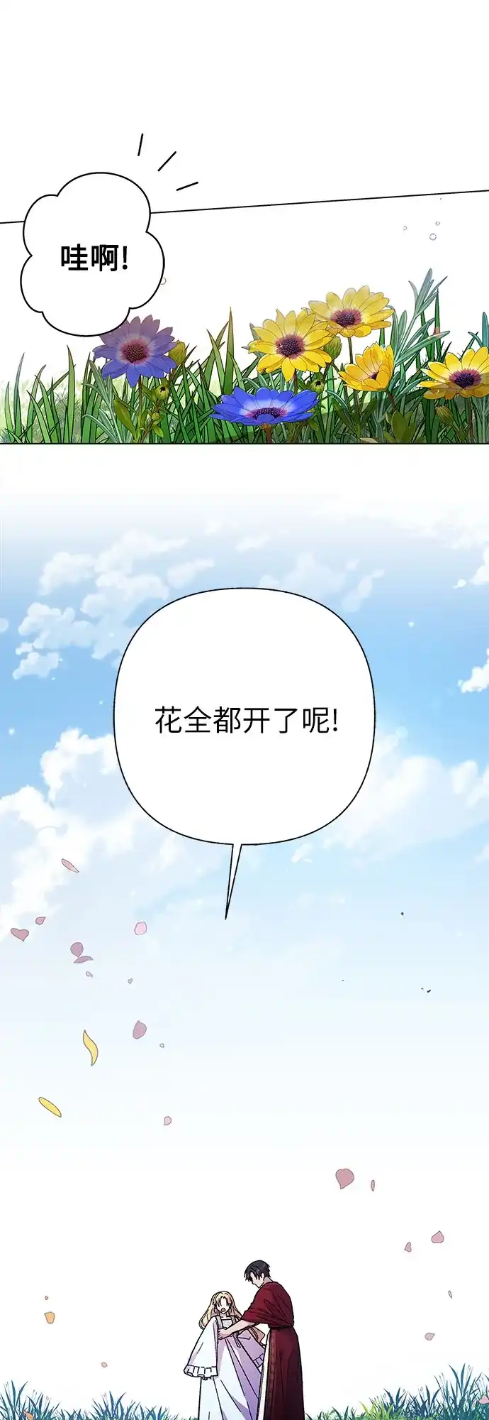 《拥有龙之心的少女》第11话 第20页