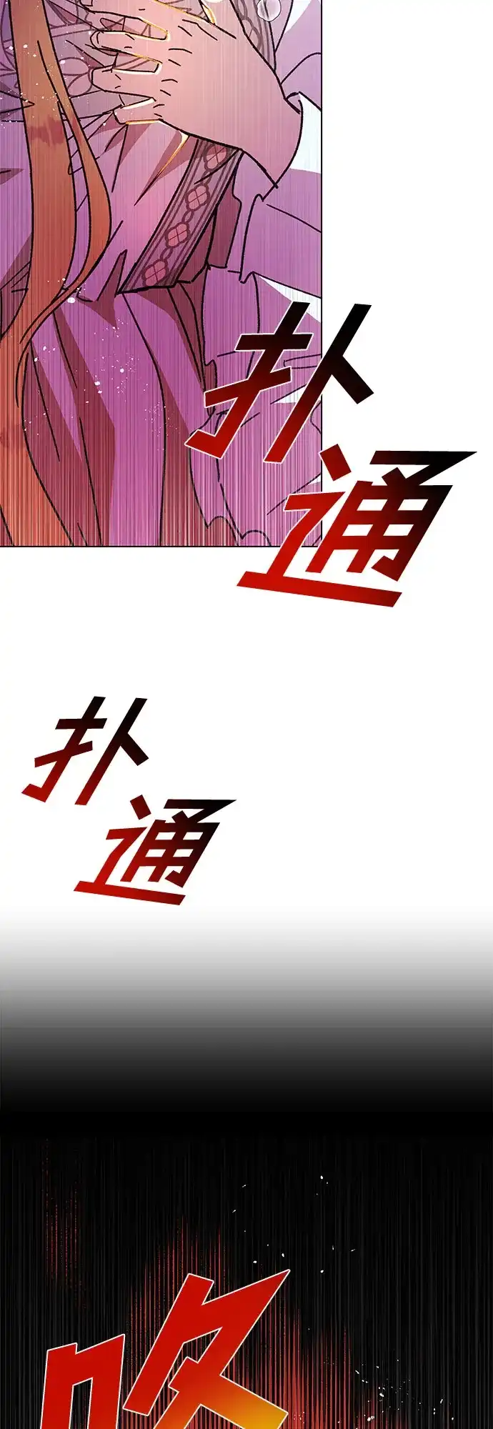 《拥有龙之心的少女》第11话 第59页