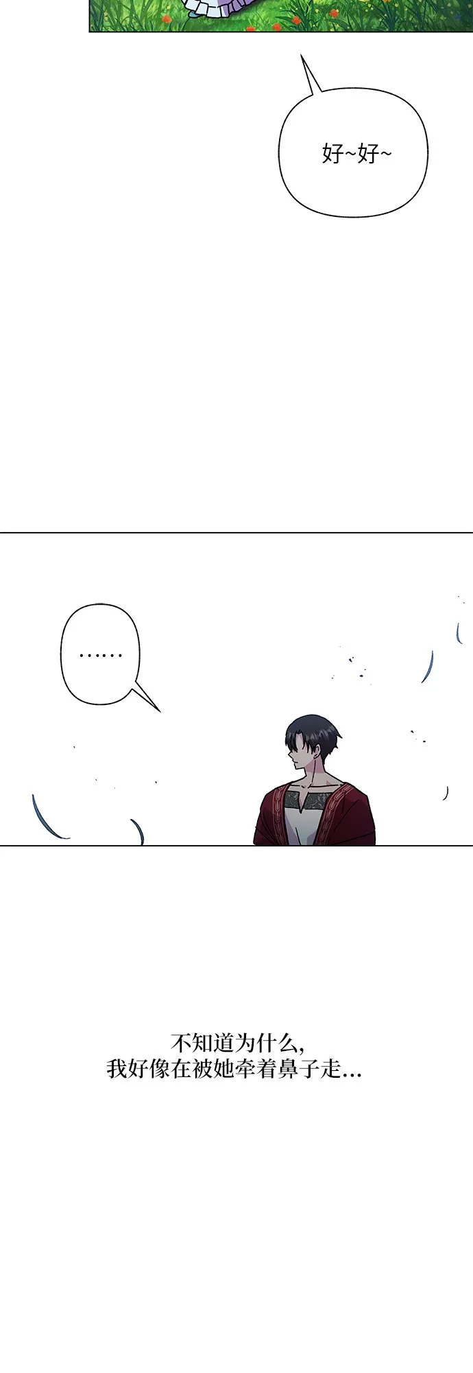 《拥有龙之心的少女》第11话 第25页