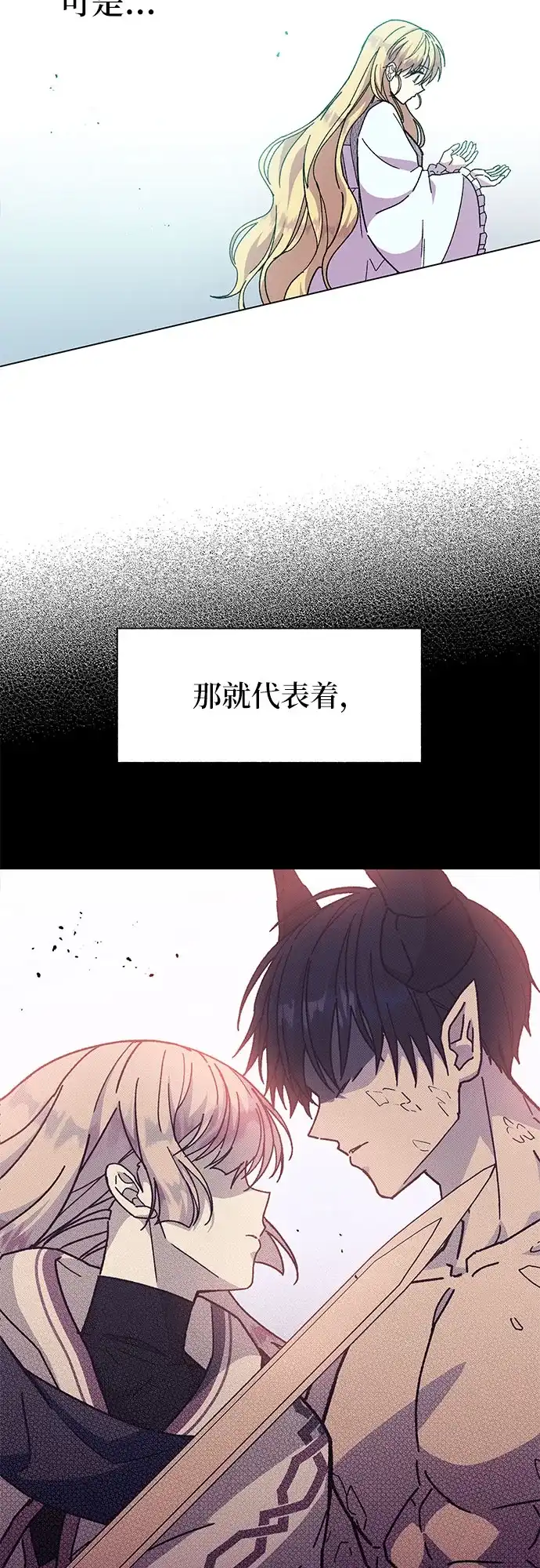 《拥有龙之心的少女》第11话 第54页