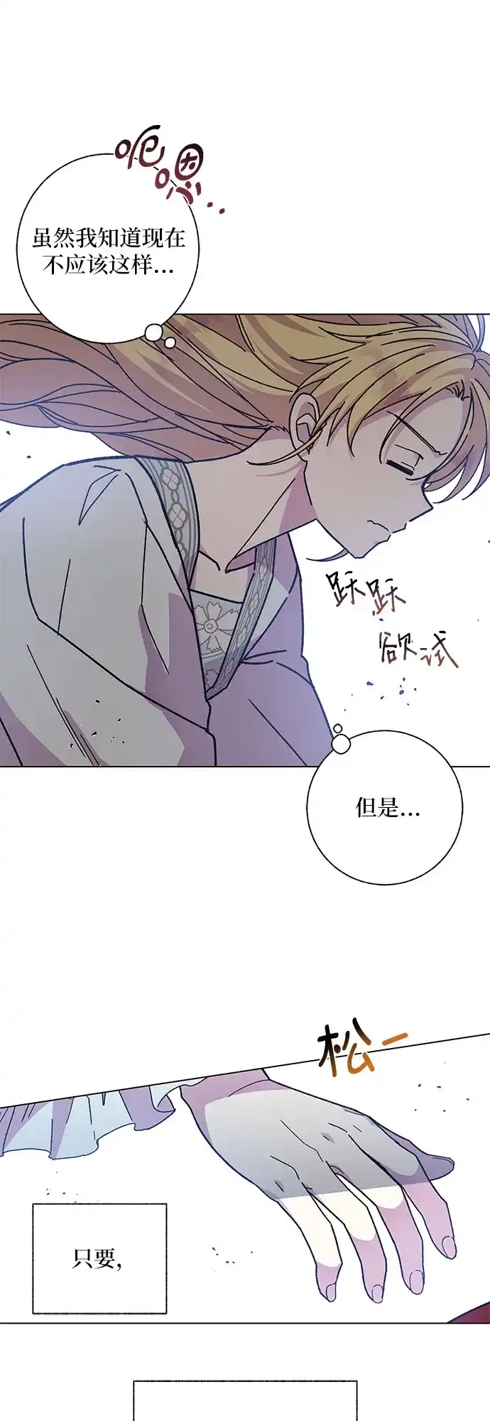 《拥有龙之心的少女》第11话 第8页