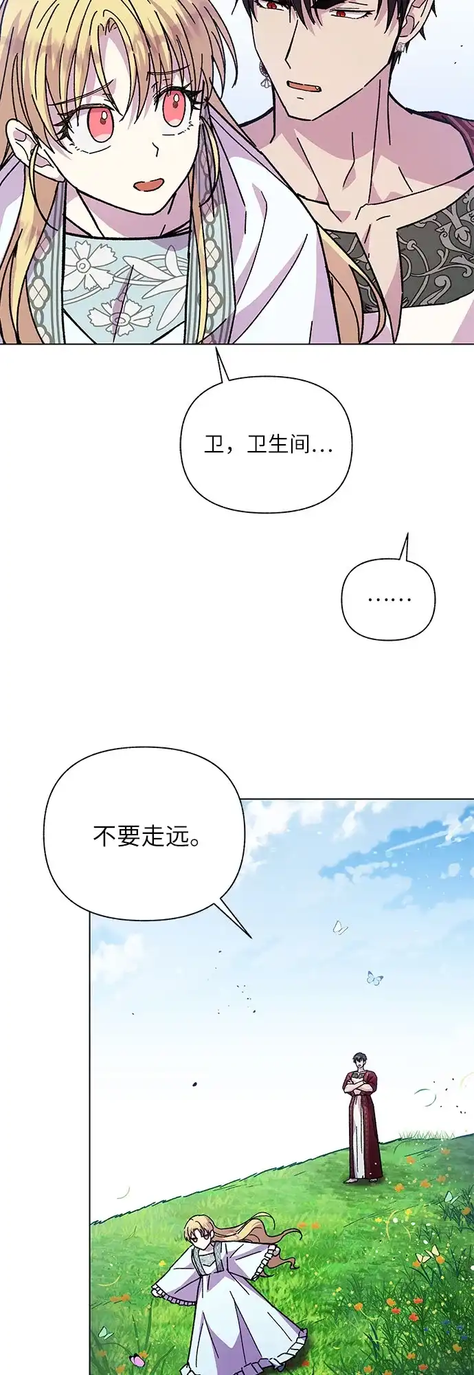《拥有龙之心的少女》第11话 第24页