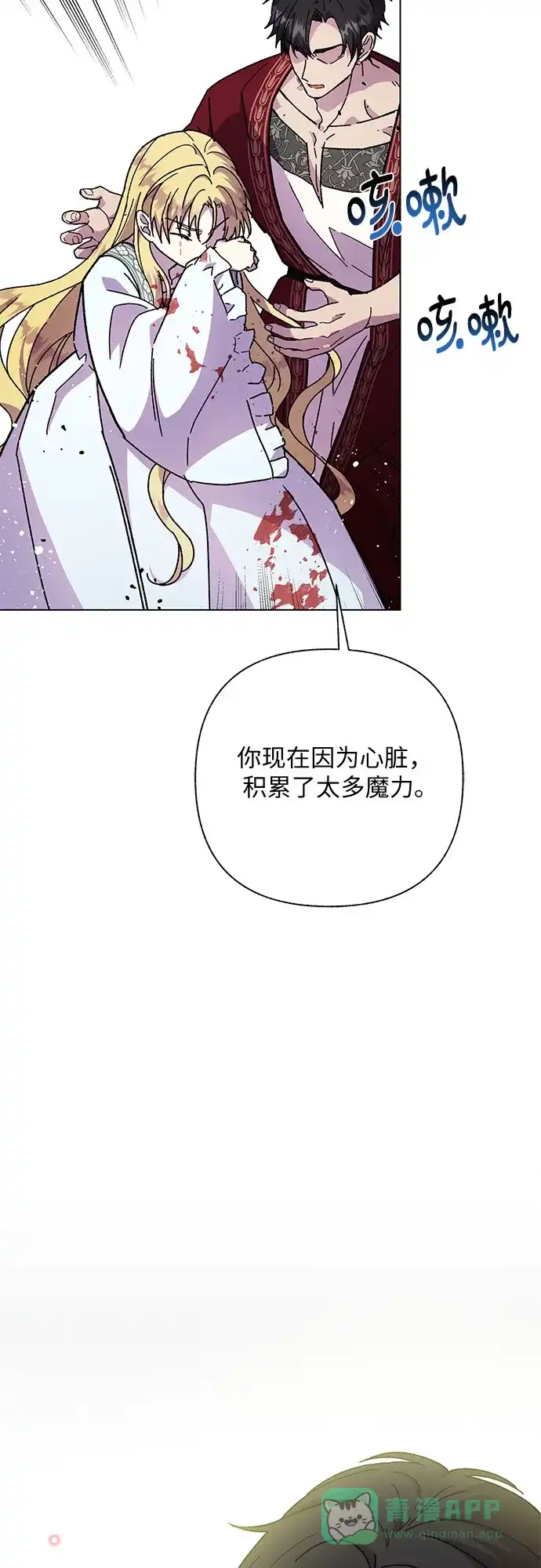 《拥有龙之心的少女》第12话 第16页