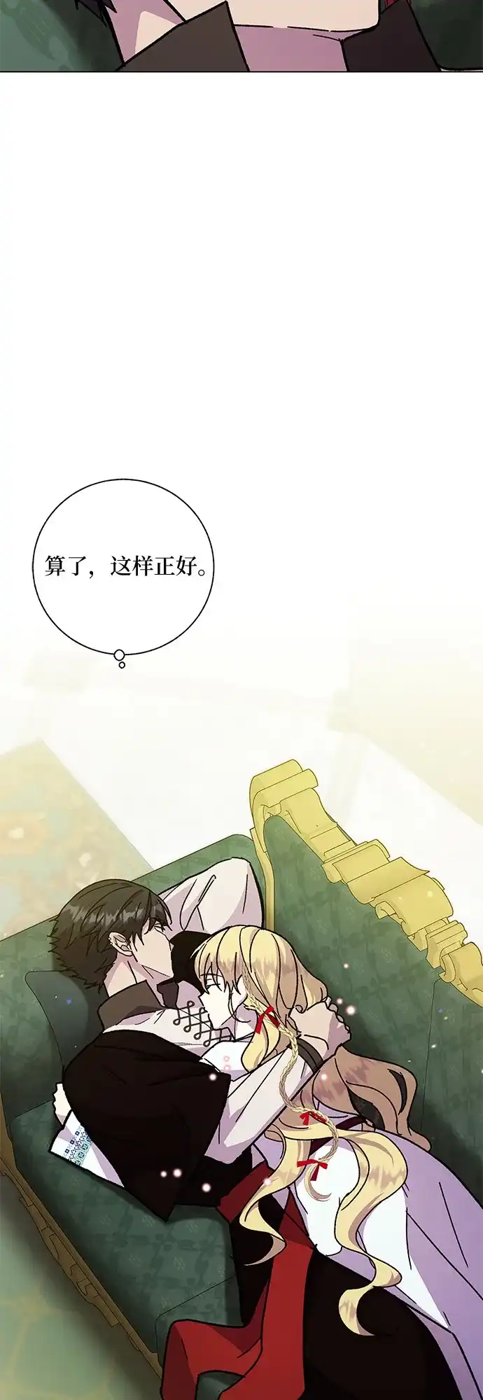 《拥有龙之心的少女》第12话 第53页