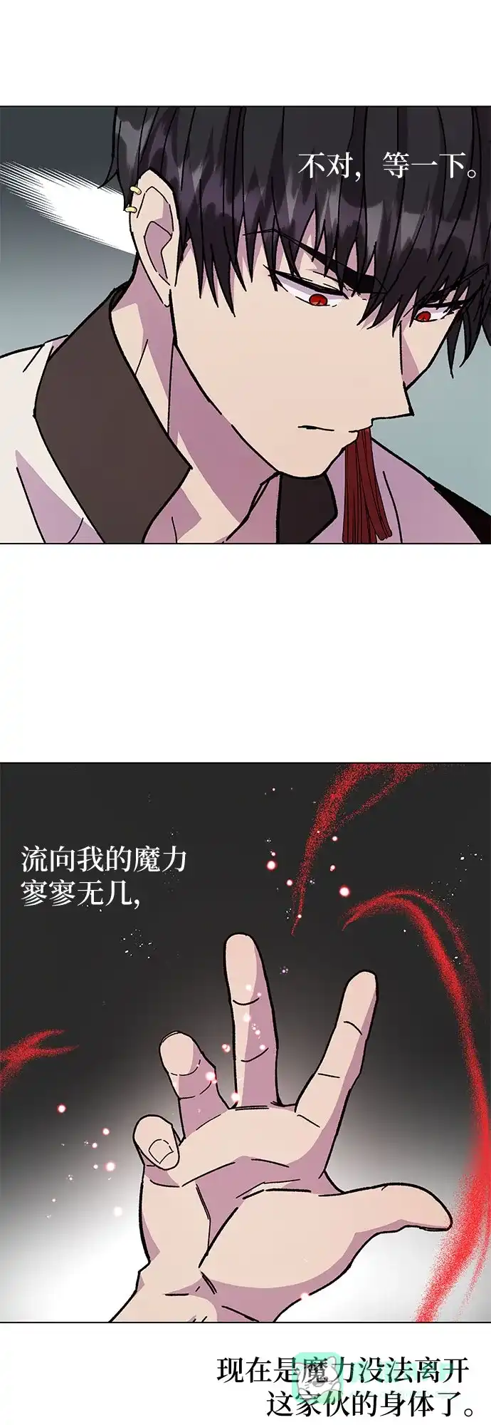 《拥有龙之心的少女》第12话 第61页