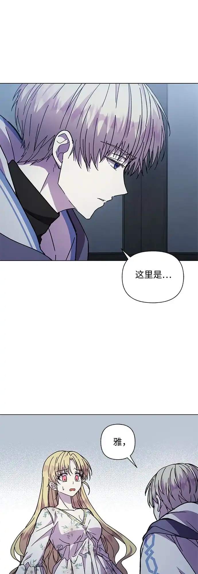 《拥有龙之心的少女》第13话 第68页