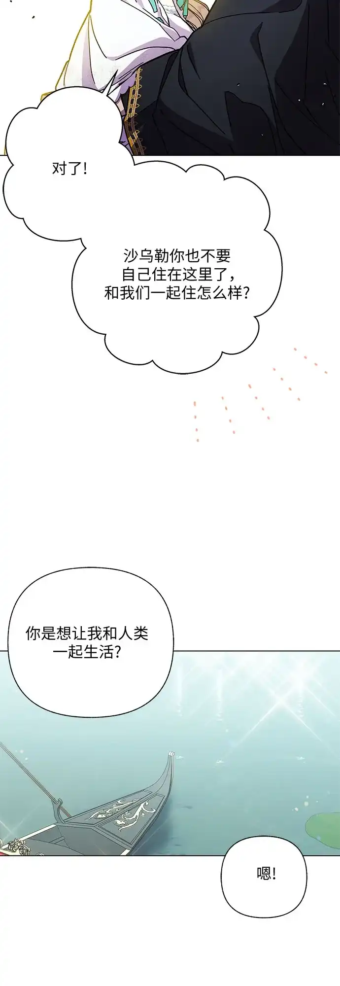 《拥有龙之心的少女》第13话 第45页