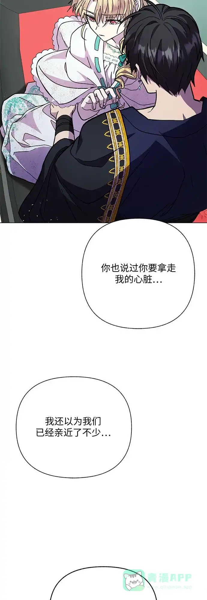 《拥有龙之心的少女》第13话 第56页