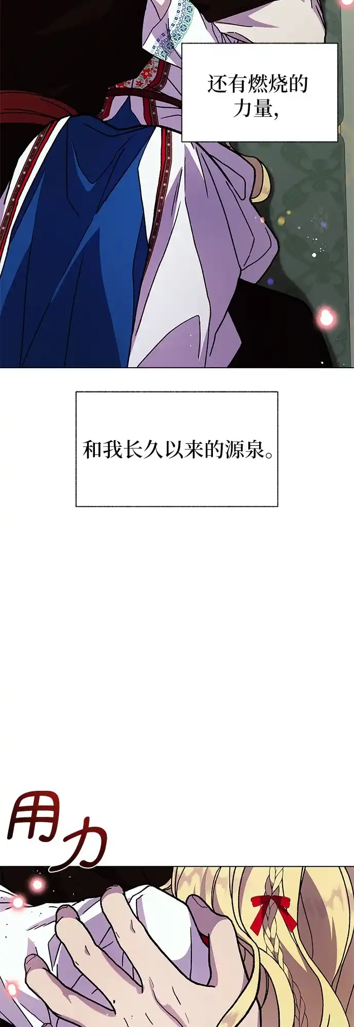 《拥有龙之心的少女》第13话 第20页