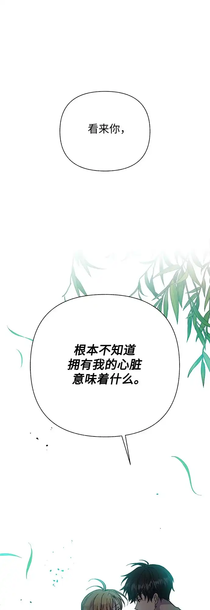 《拥有龙之心的少女》第13话 第50页