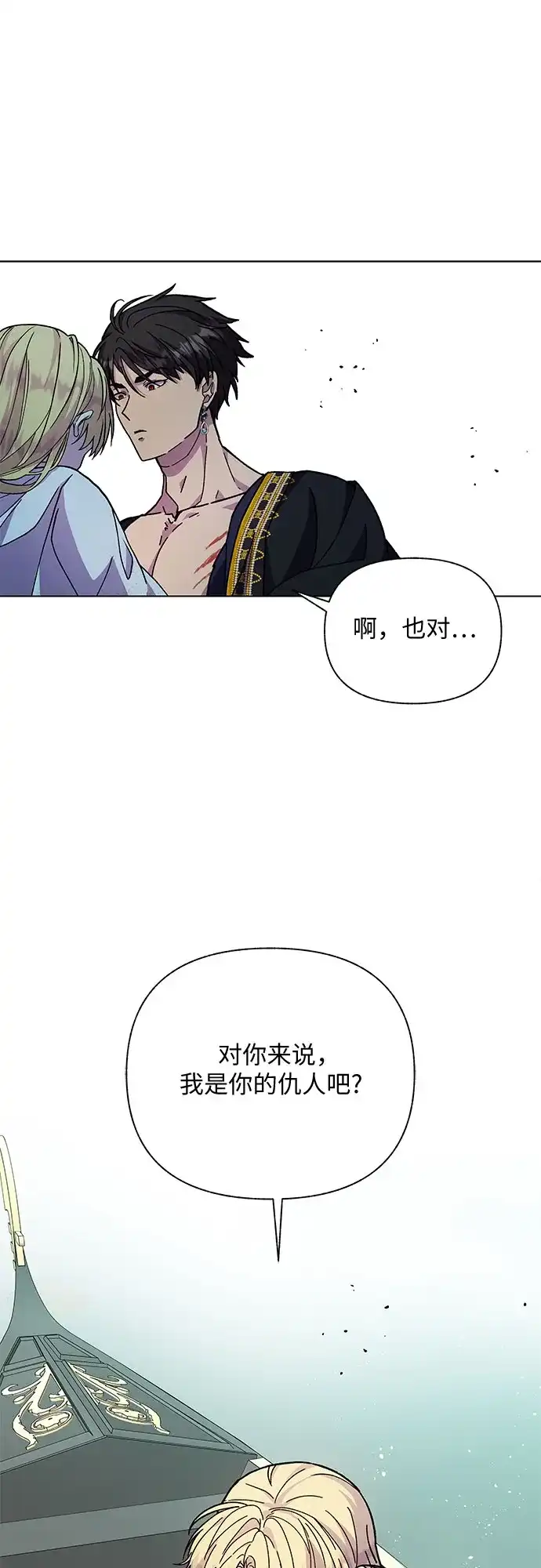 《拥有龙之心的少女》第13话 第55页