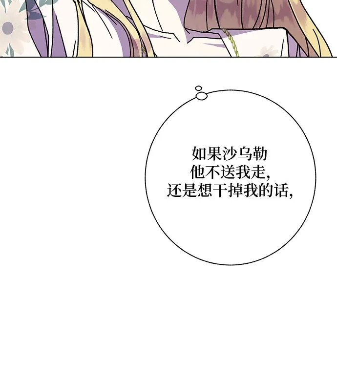 《拥有龙之心的少女》第13话 第63页