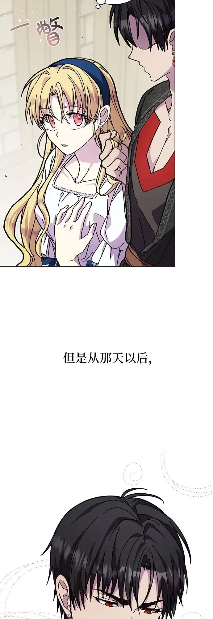 《拥有龙之心的少女》第13话 第35页
