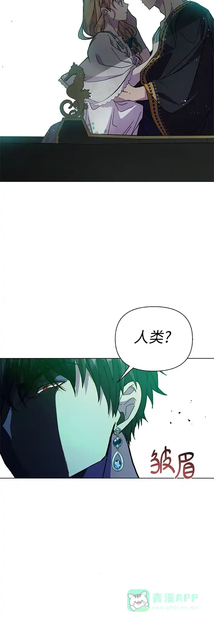 《拥有龙之心的少女》第13话 第51页