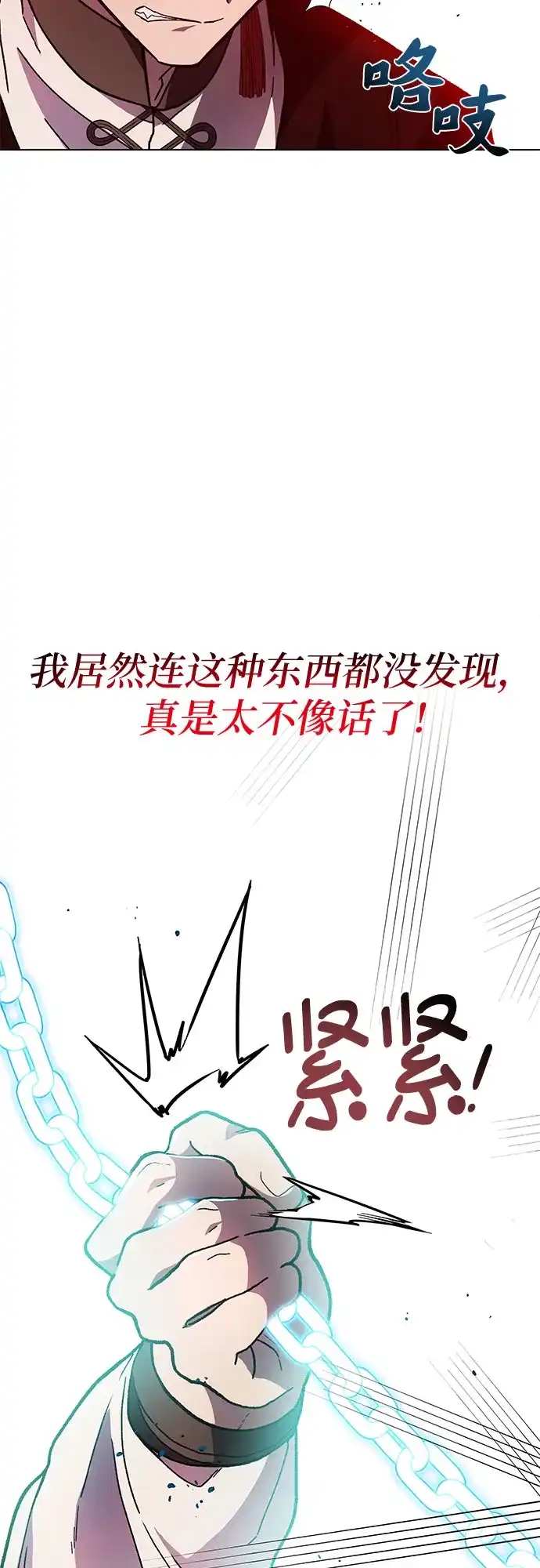 《拥有龙之心的少女》第13话 第3页