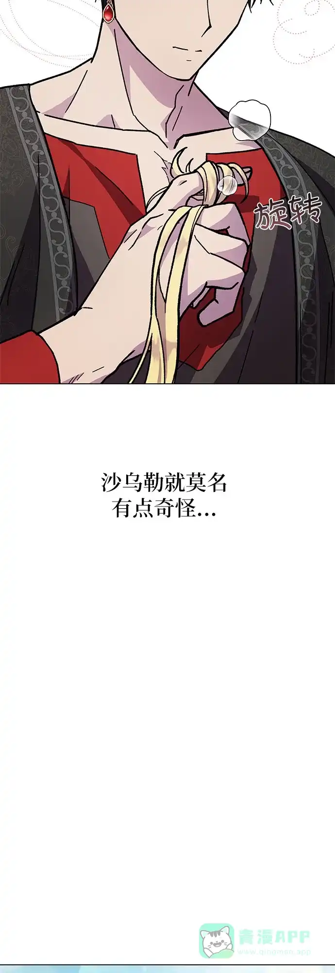 《拥有龙之心的少女》第13话 第36页