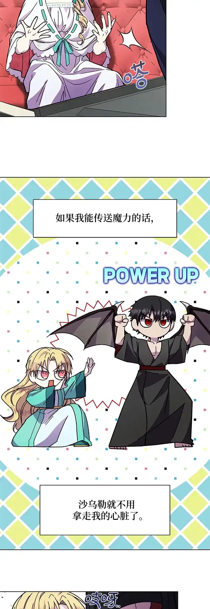 《拥有龙之心的少女》第13话 第40页