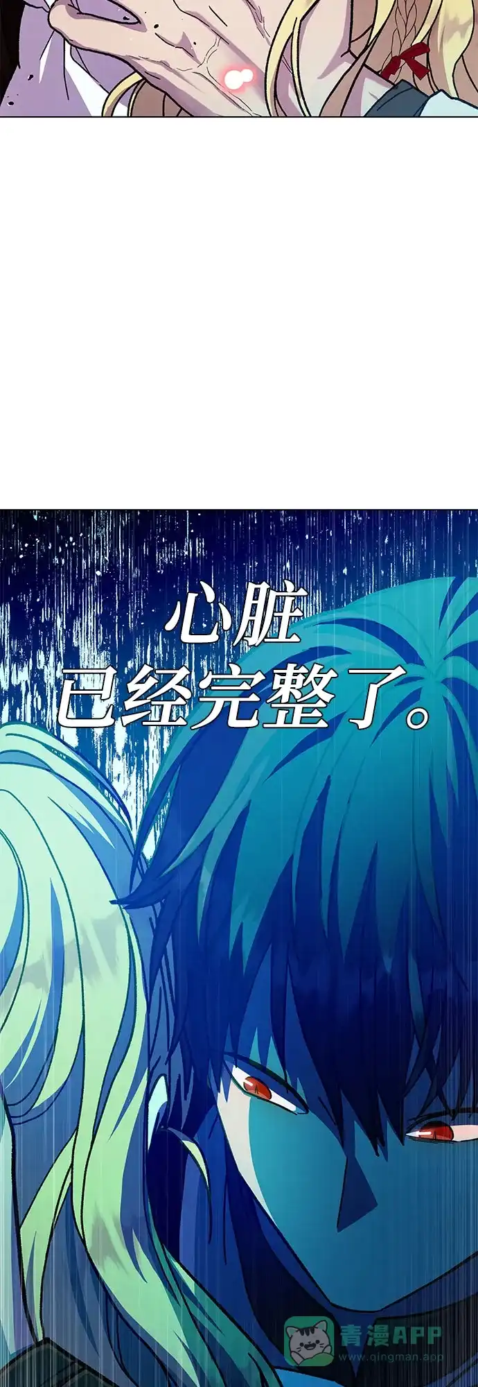 《拥有龙之心的少女》第13话 第21页