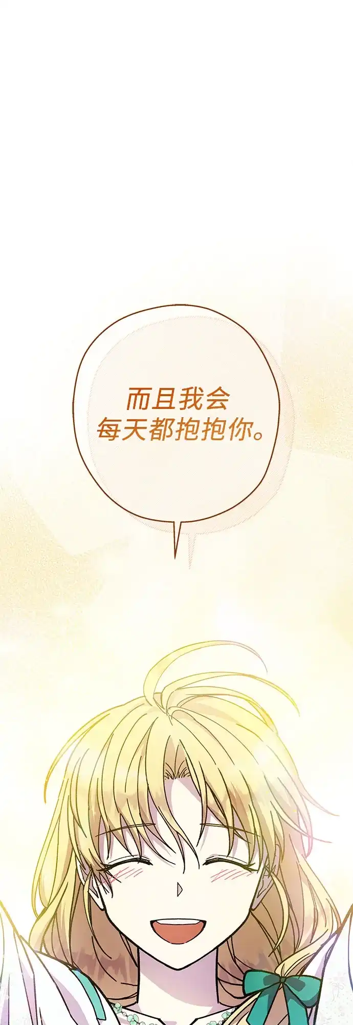 《拥有龙之心的少女》第13话 第47页