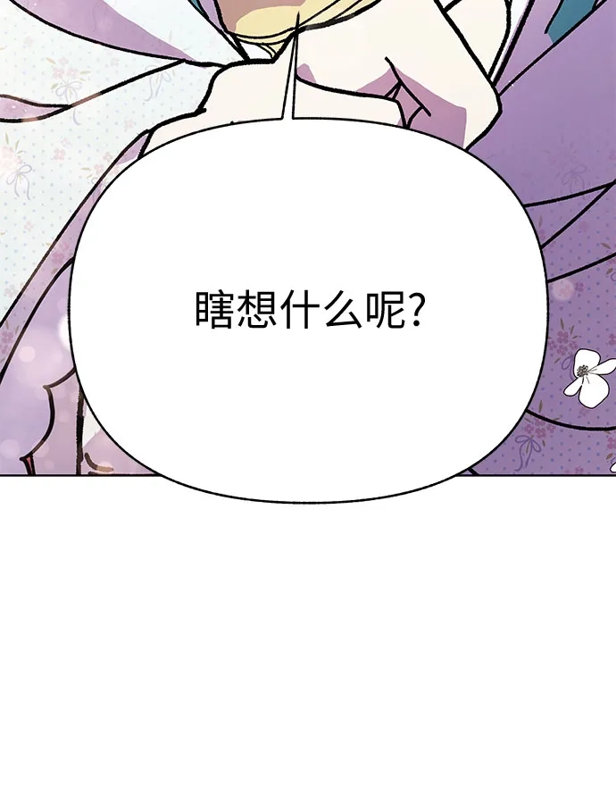 《拥有龙之心的少女》第13话 第58页