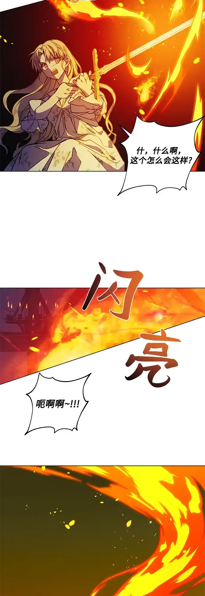 《拥有龙之心的少女》第13话 第65页
