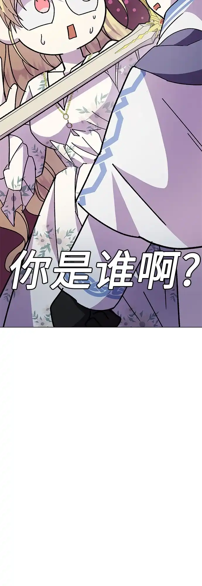 《拥有龙之心的少女》第13话 第70页