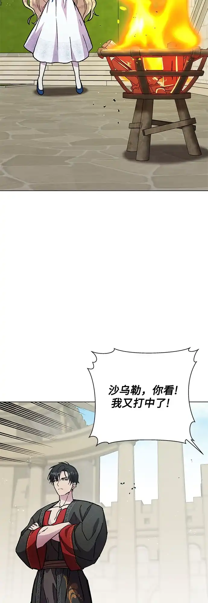 《拥有龙之心的少女》第13话 第25页