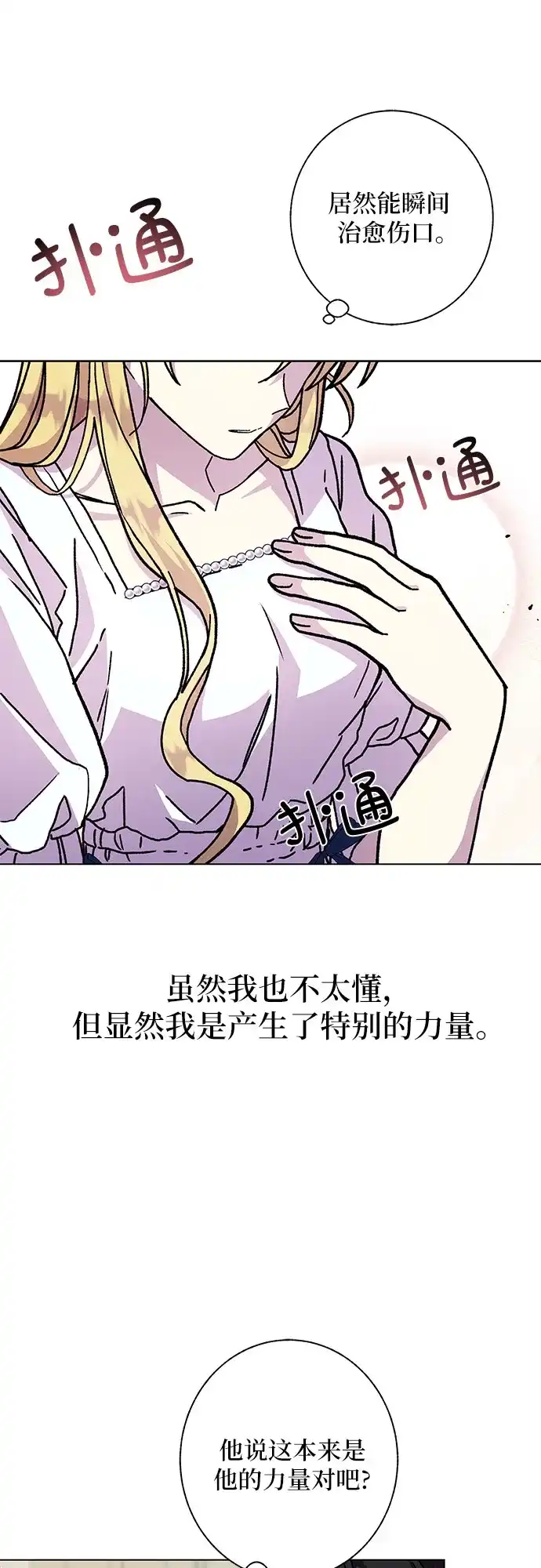 《拥有龙之心的少女》第13话 第34页
