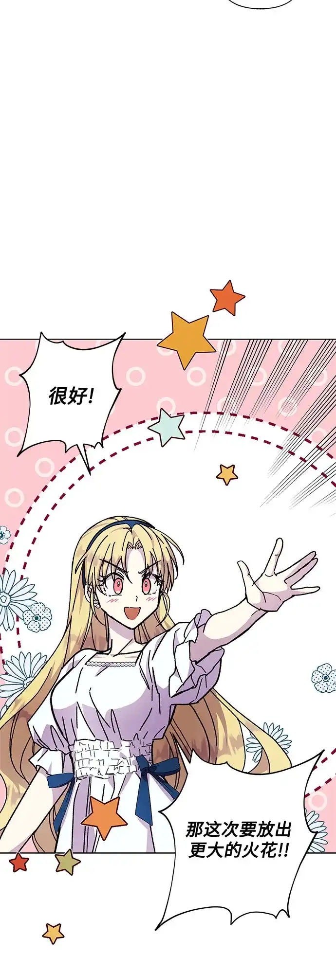《拥有龙之心的少女》第13话 第27页