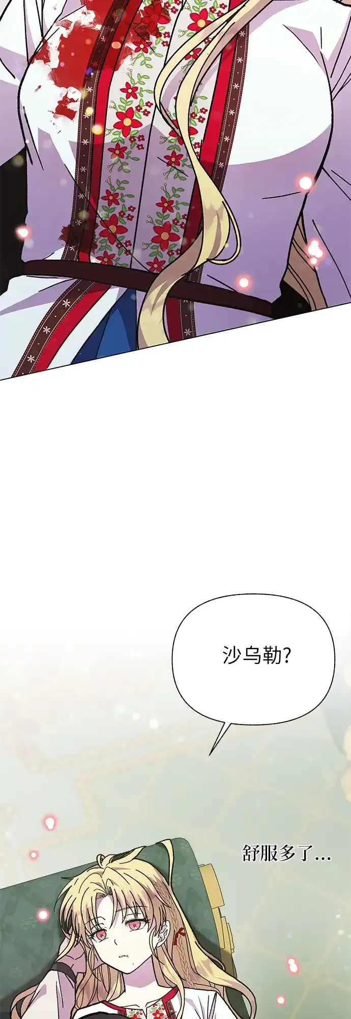 《拥有龙之心的少女》第13话 第8页