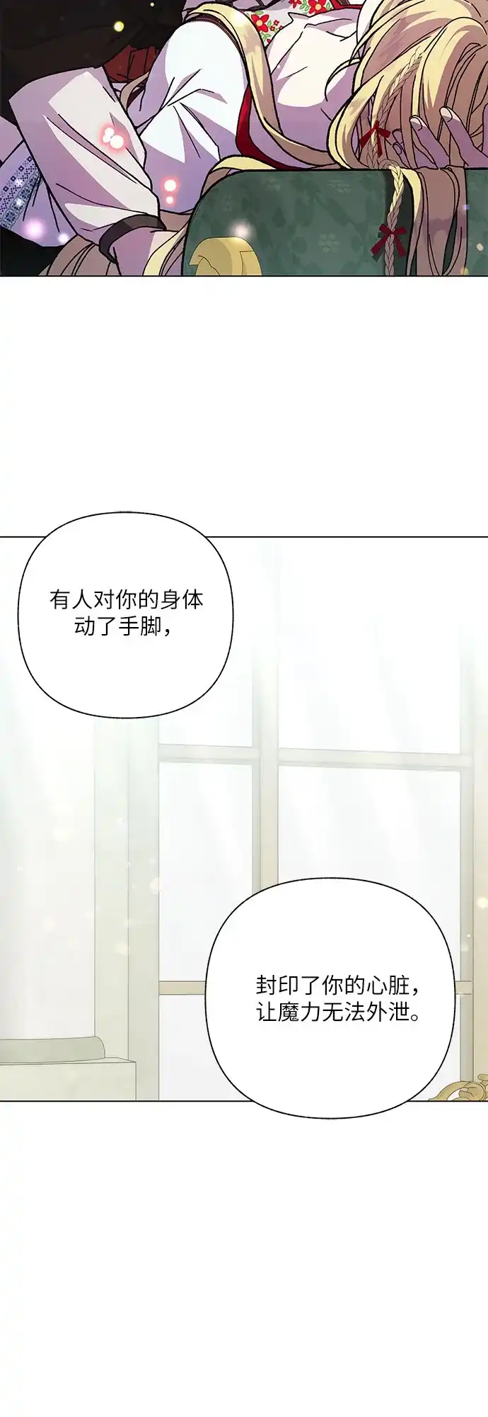 《拥有龙之心的少女》第13话 第10页