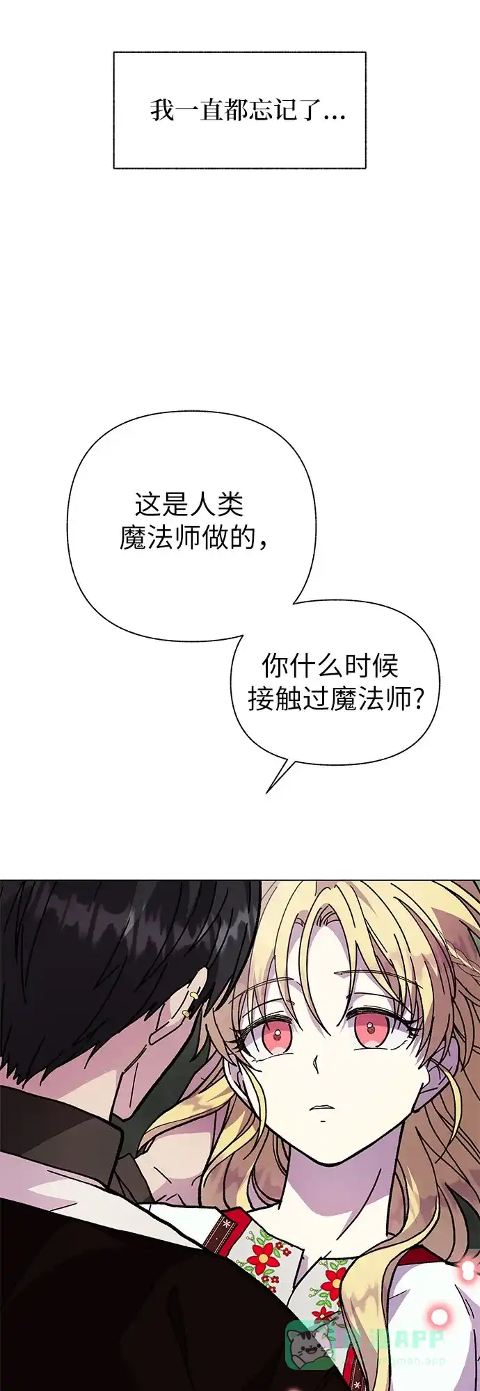 《拥有龙之心的少女》第13话 第11页
